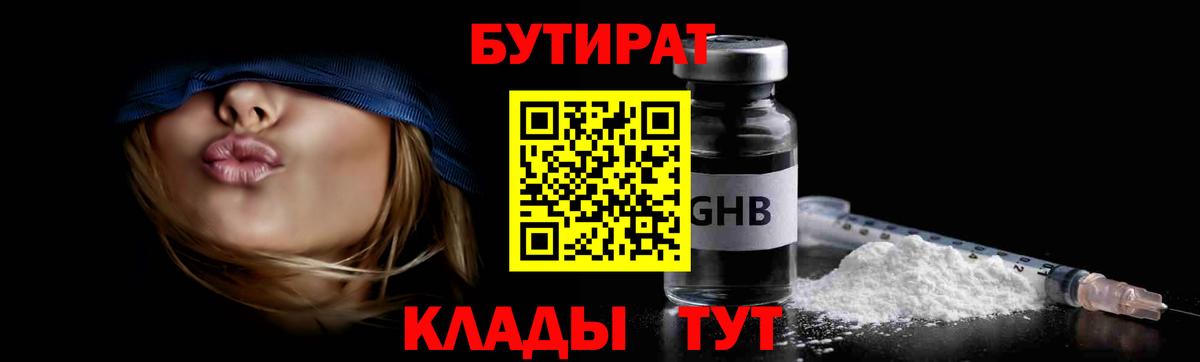 Бутират BDO 33% Медногорск