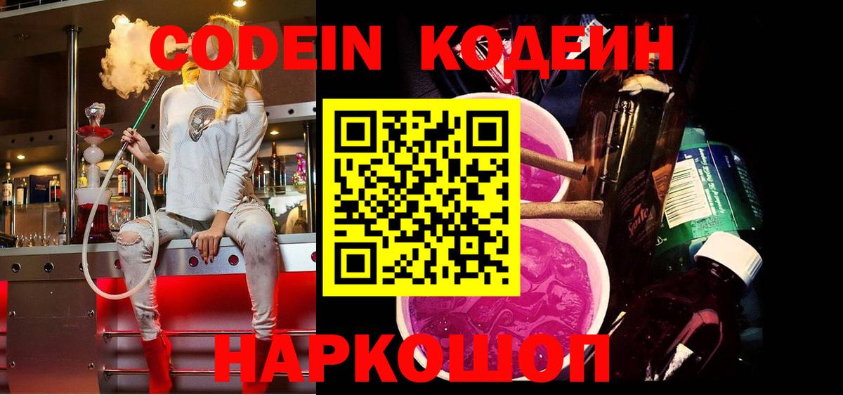 Кодеиновый сироп Lean Purple Drank Медногорск
