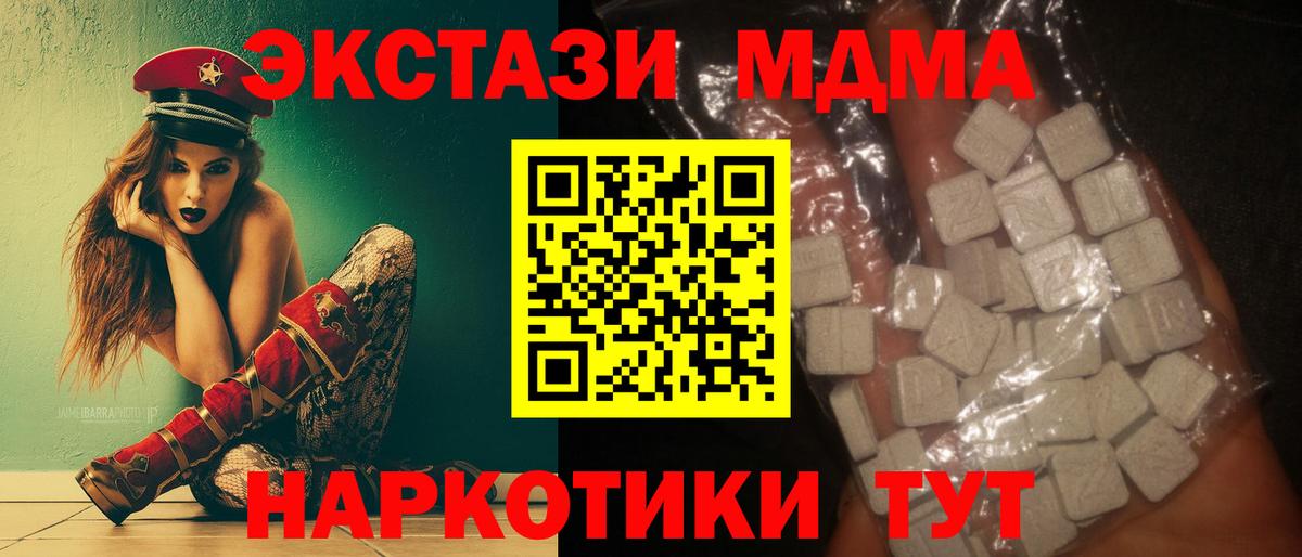 МДМА crystal  Вход с VPN  Медногорск  MDMA кристаллы 