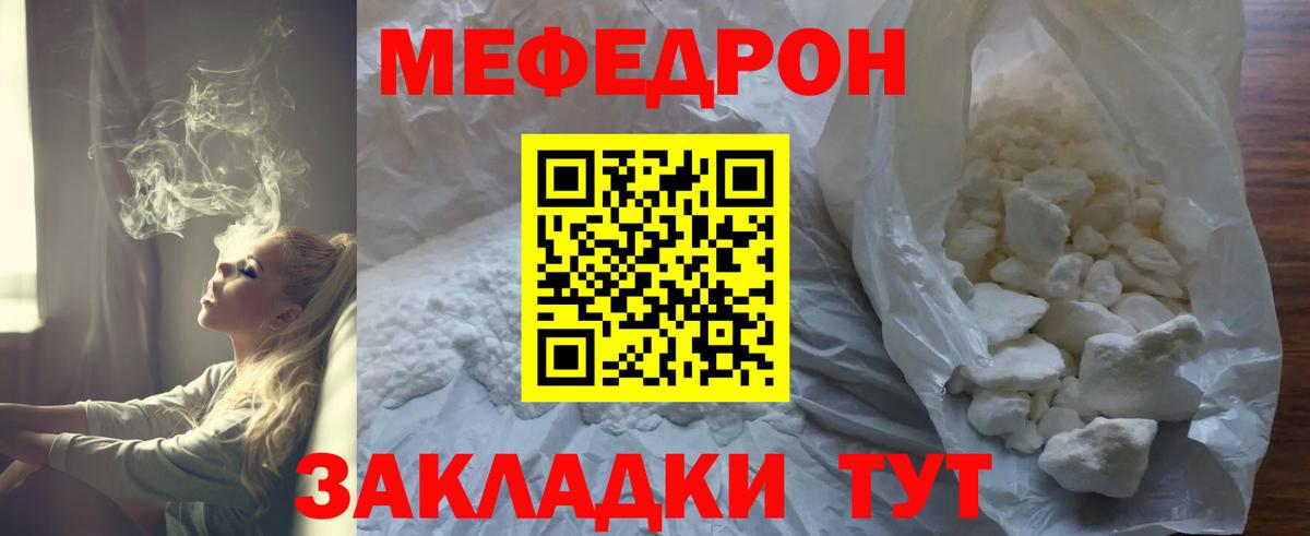 МЕФ  МЕФ  Меф mephedrone  Вход с VPN  Меф кристаллы  Медногорск 