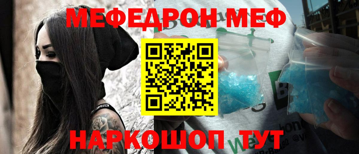 Меф  Медногорск