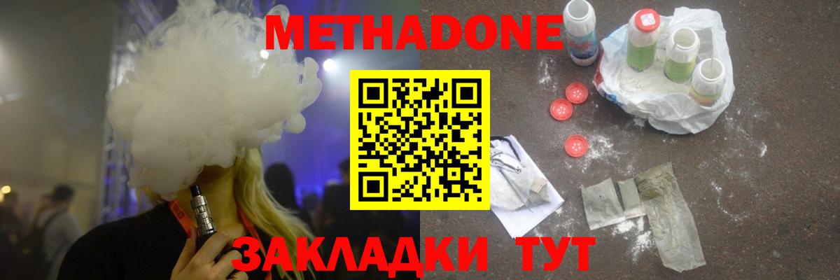 Метадон VHQ  Вход с VPN  Медногорск  МЕТАДОН кристалл 