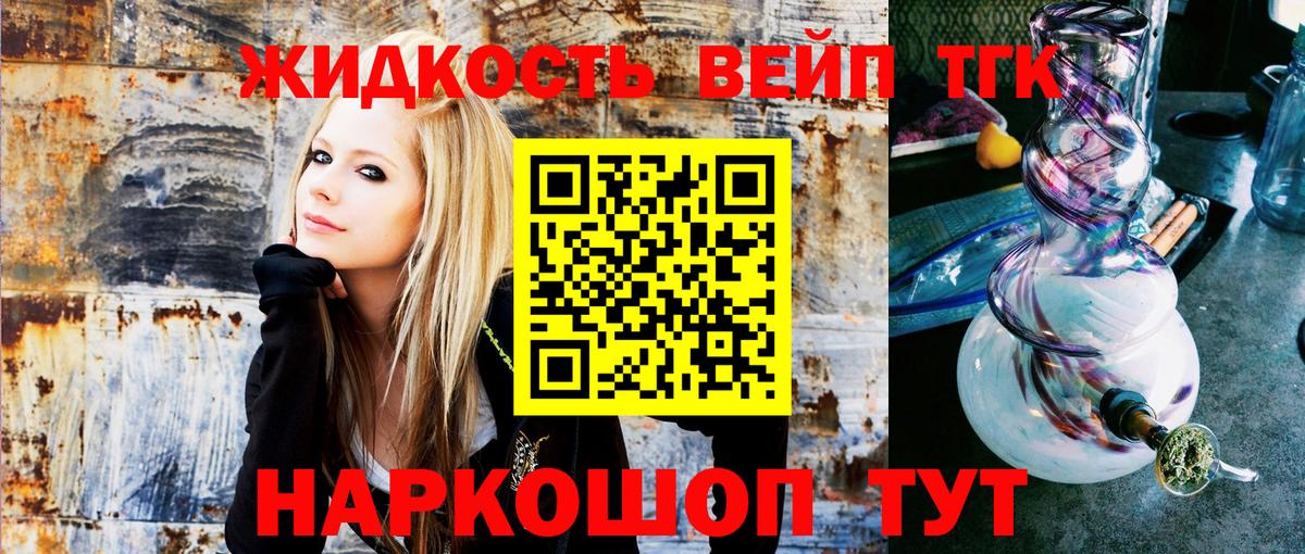 ТГК вейп  Вход с VPN  Медногорск  Дистиллят ТГК Wax 